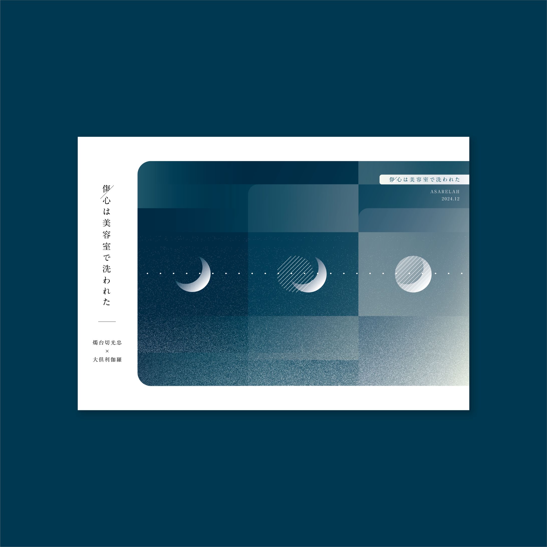 傷心は美容室で洗われた-1