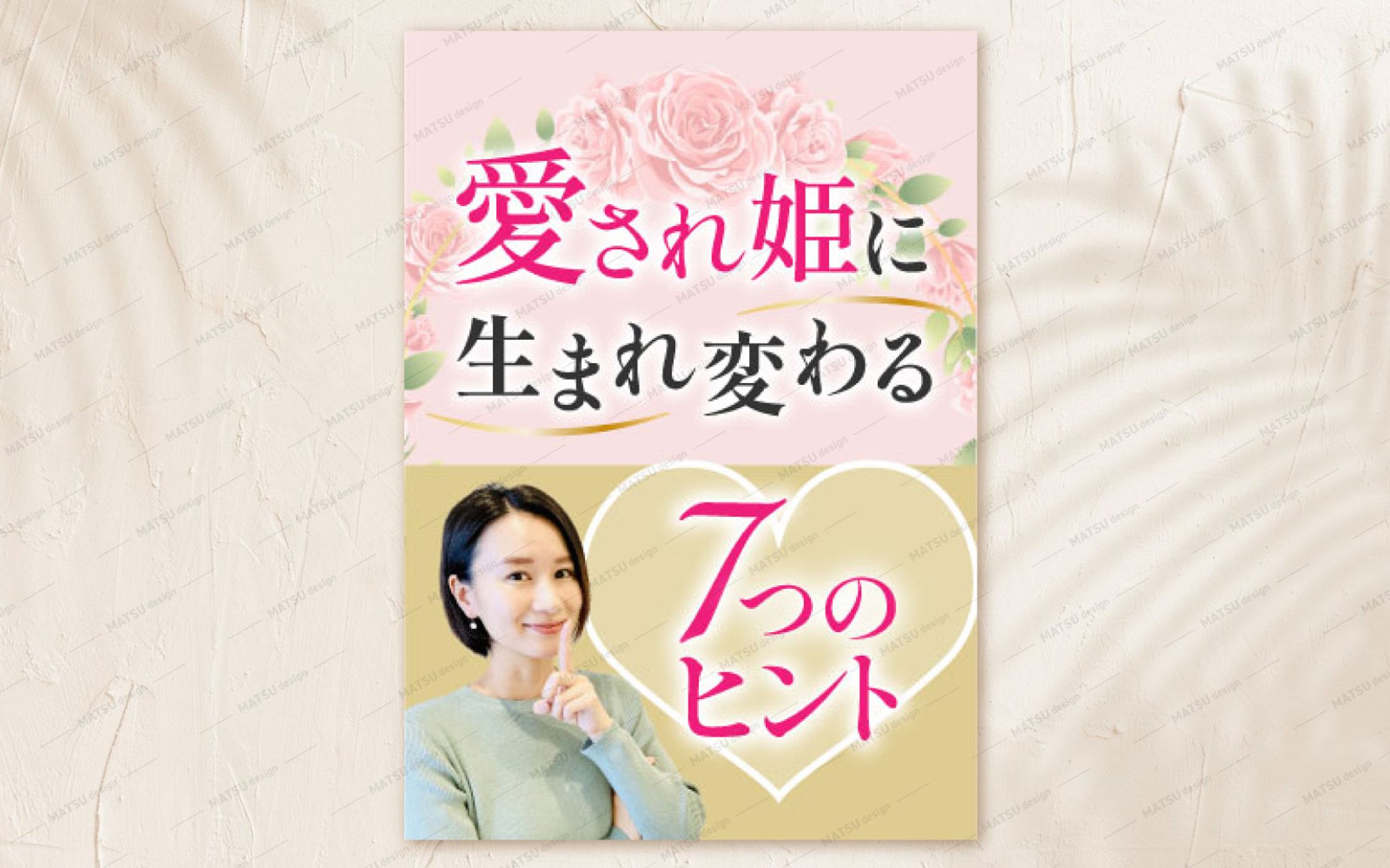 電子書籍表紙_愛され系-1