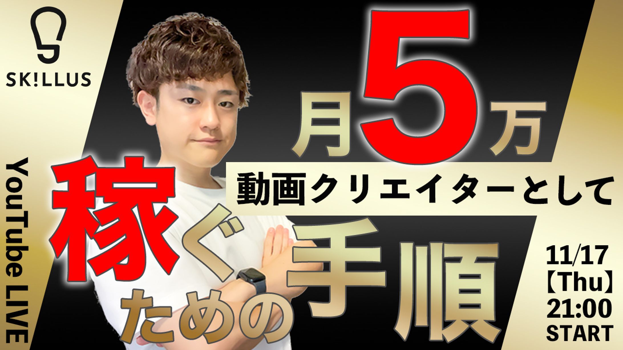 【集客用】YouTubeサムネイル-1