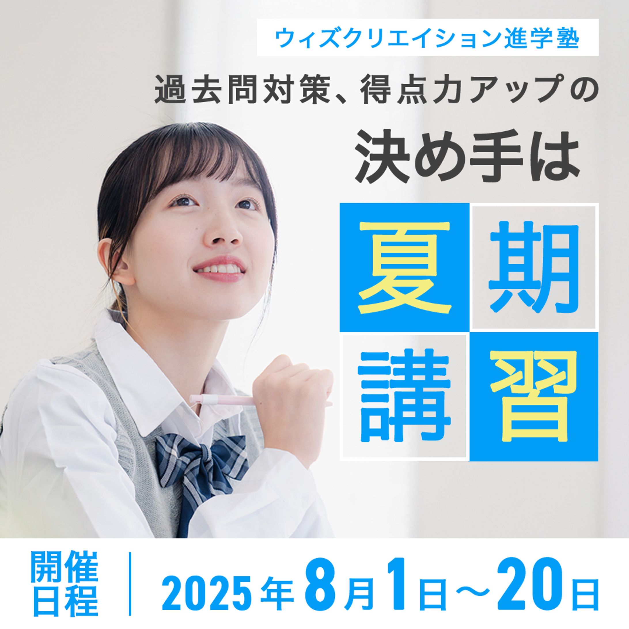 学習塾バナー-1