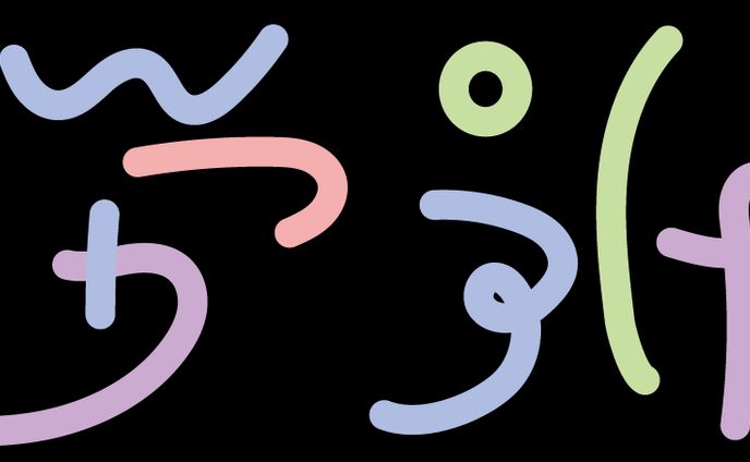 作字