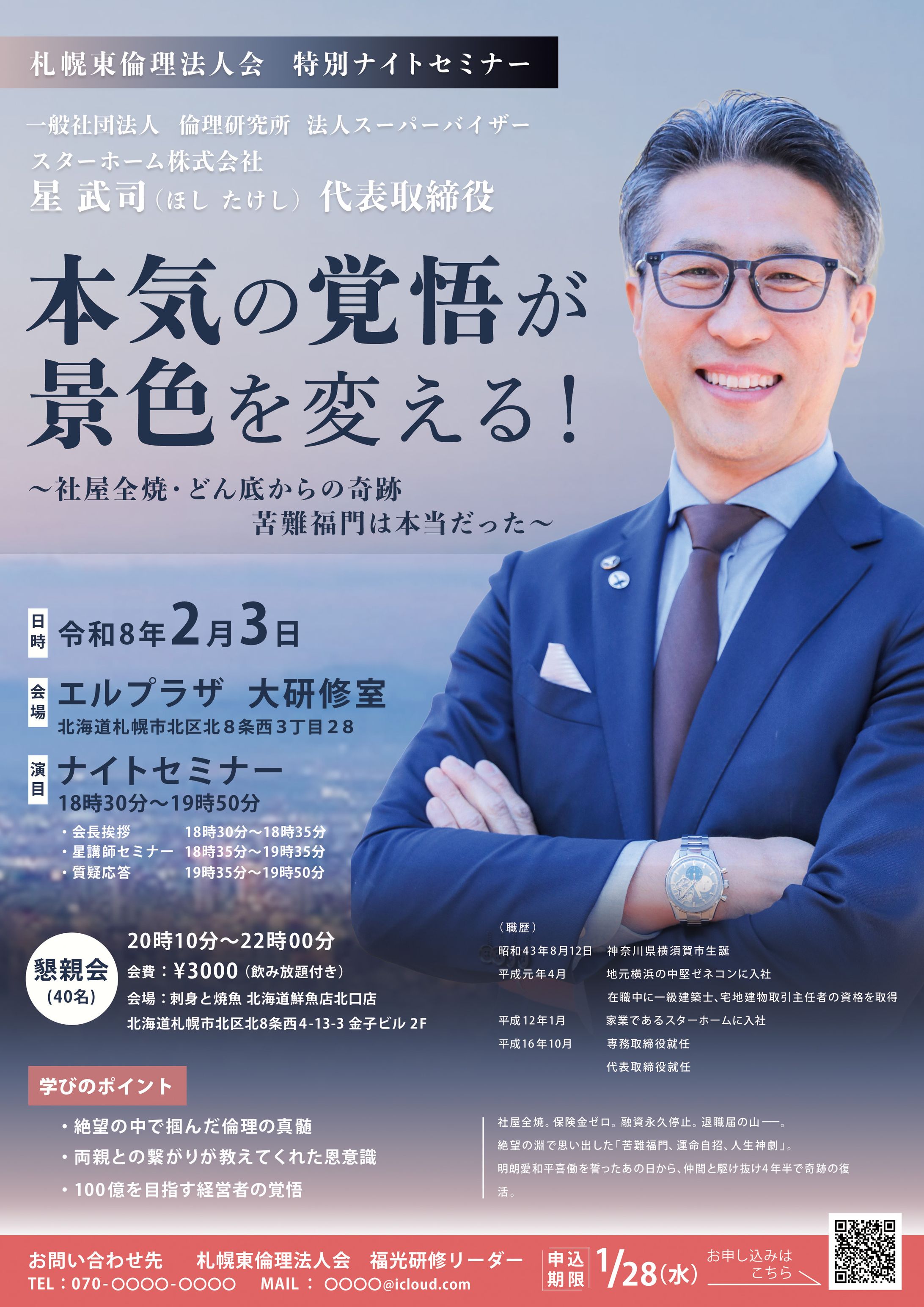 講演会チラシ-1