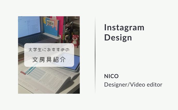 【フィード投稿】大学生におすすめの文房具紹介