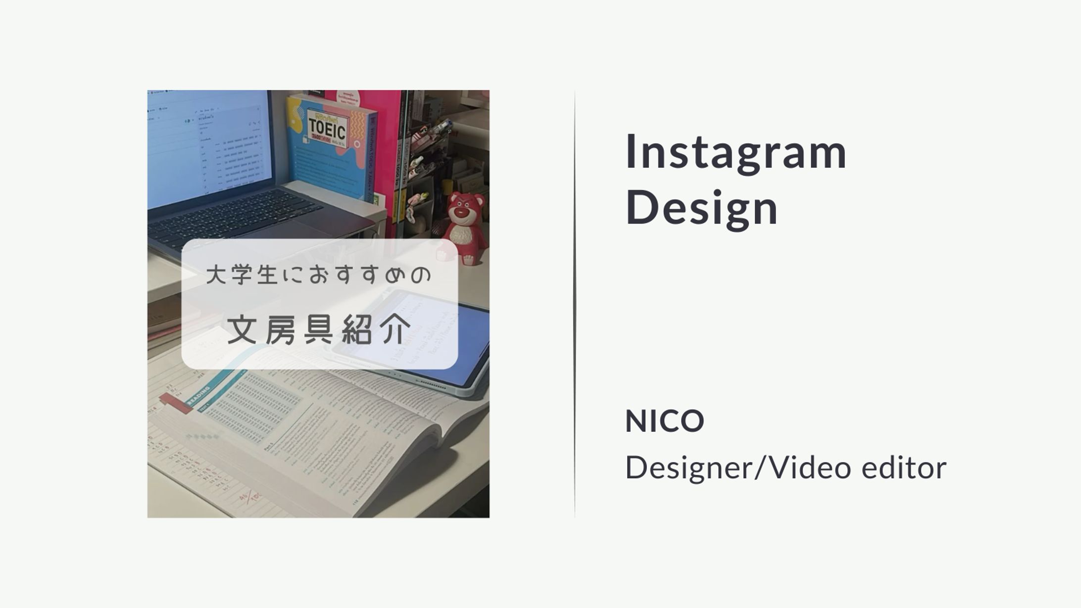 【フィード投稿】大学生におすすめの文房具紹介-1