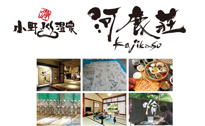 温泉旅館ロゴ&トータルプロデュース