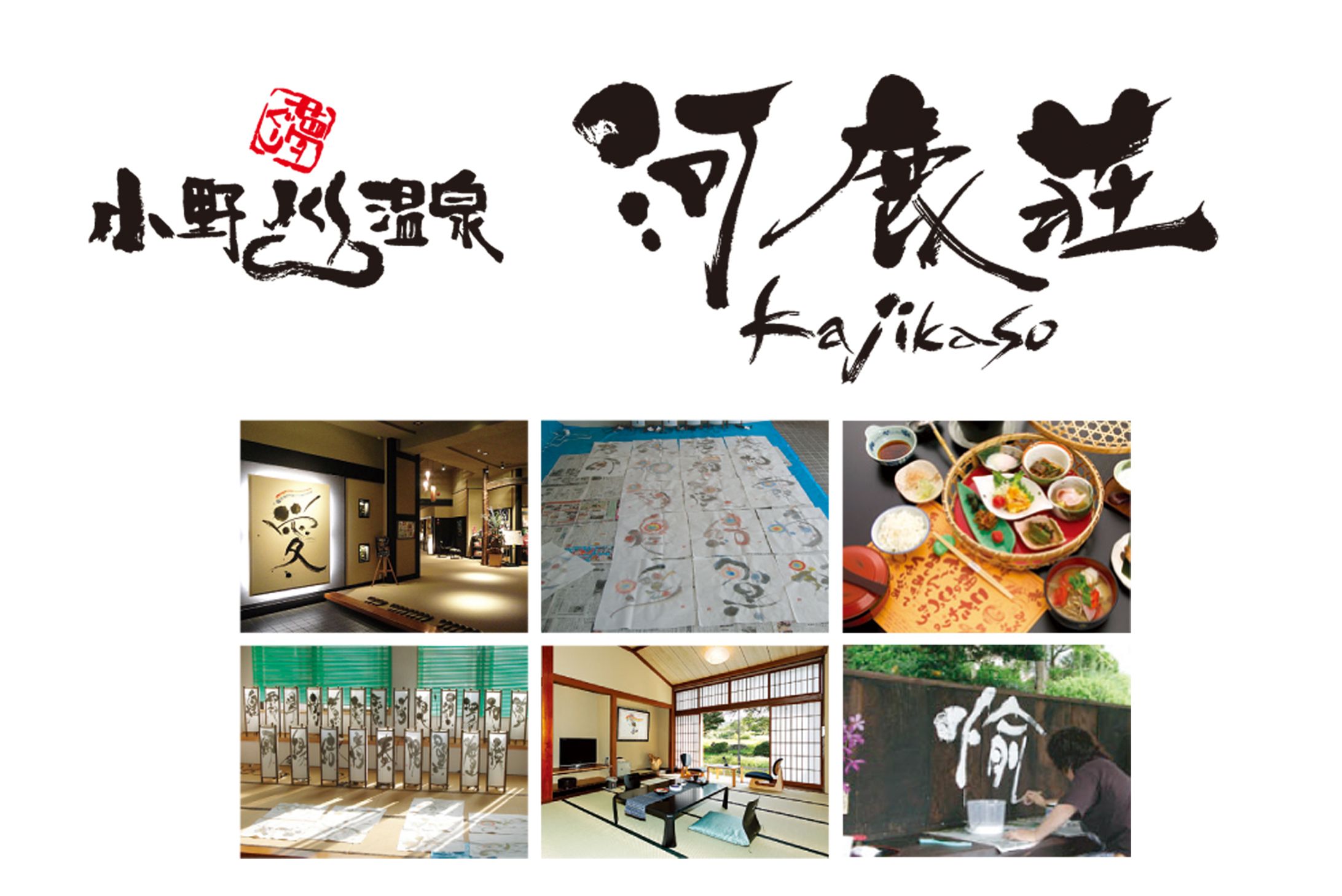 温泉旅館ロゴ&トータルプロデュース-1