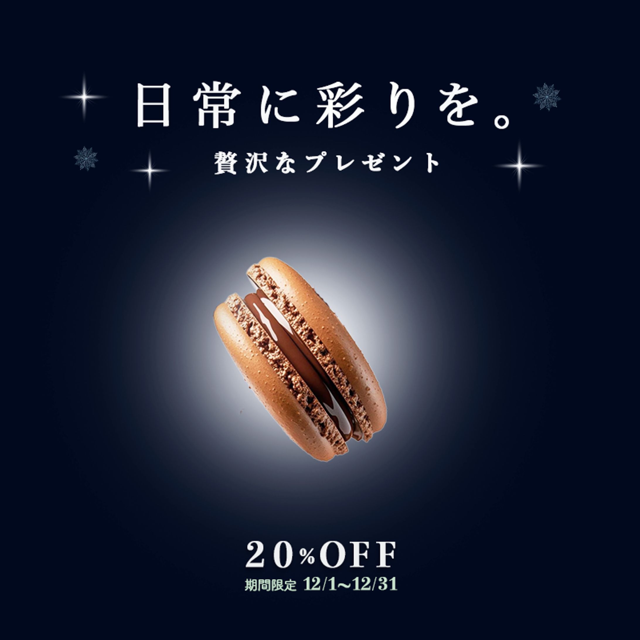 マカロン専門店割引告知のバナー-1