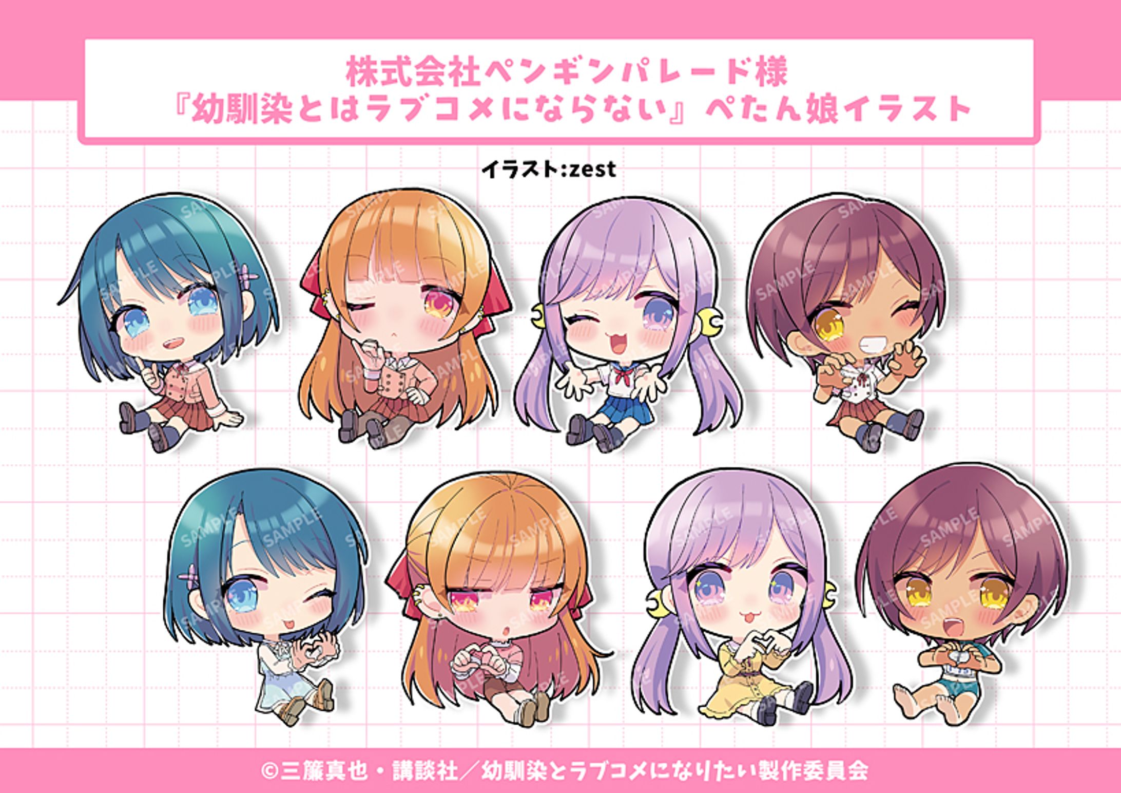 『幼馴染とはラブコメにならない』ぺたん娘イラスト-1