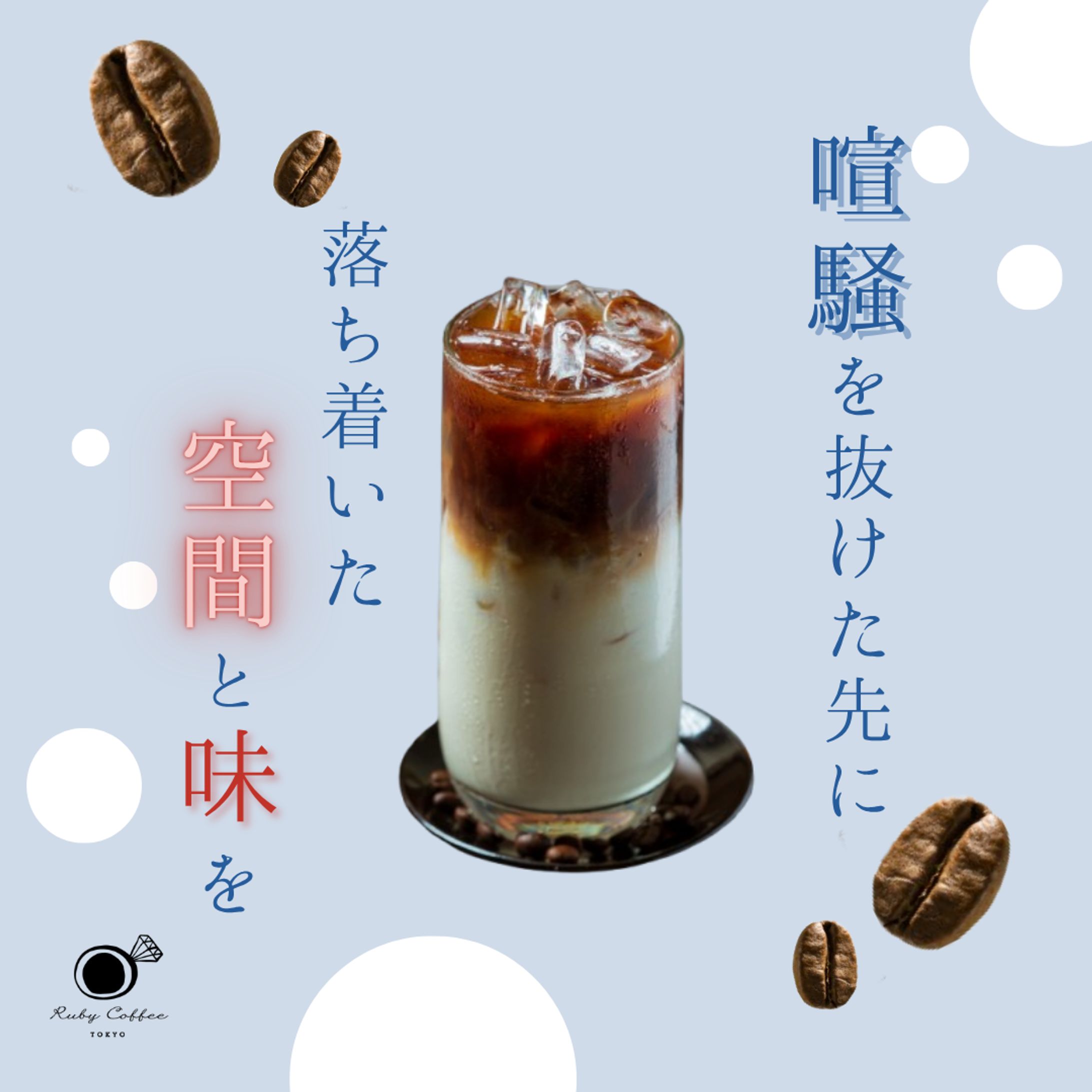 【課題】RubyCoffeeバナー制作-1
