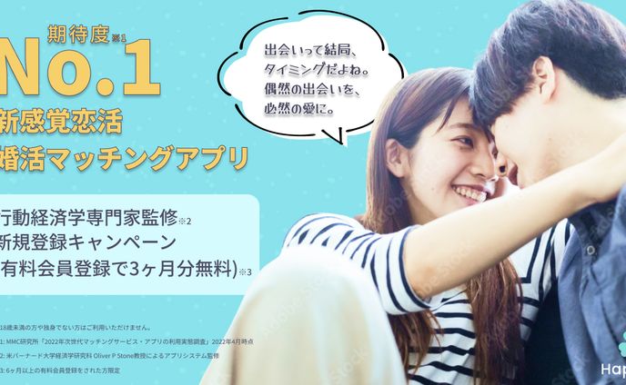 マッチングアプリ　バナー１