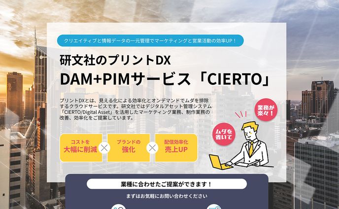 サービス紹介LP