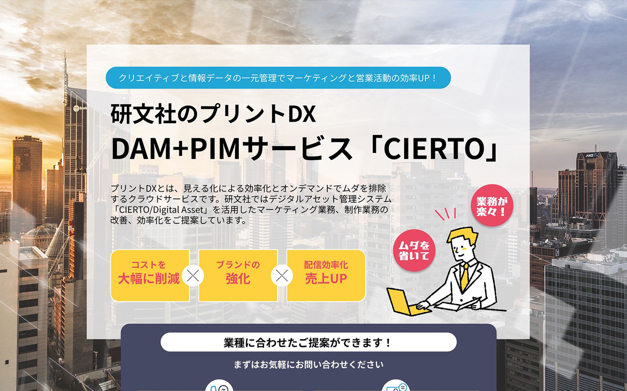 サービス紹介LP-1