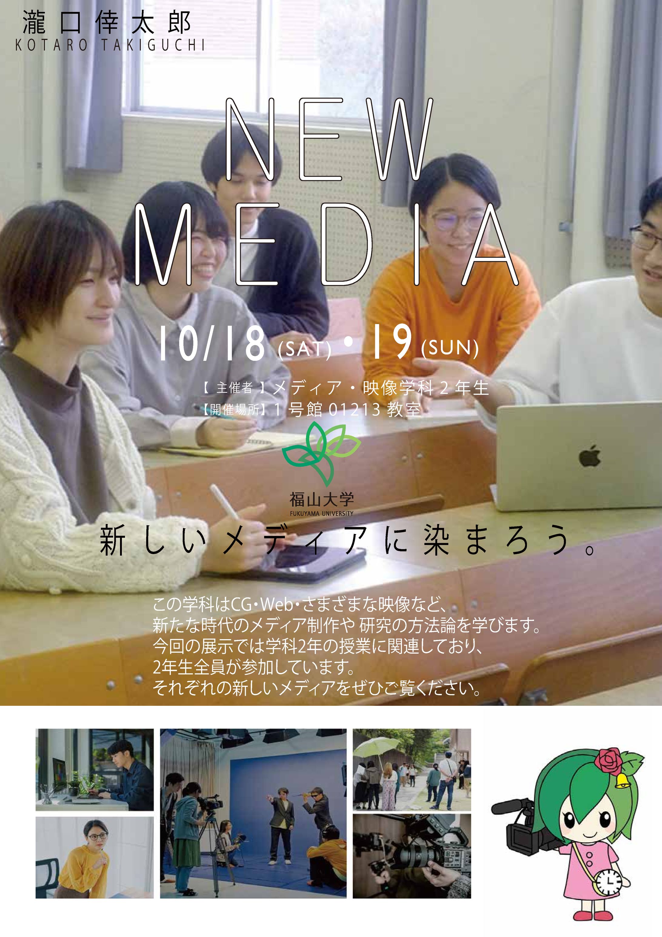【画像作品】メディア・映像学科　ポスター-1