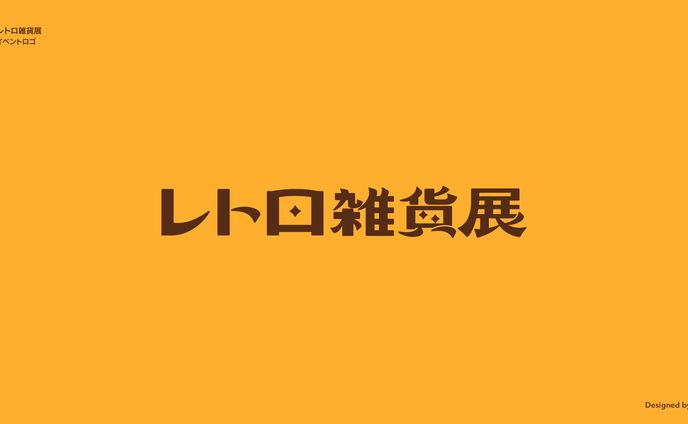 イベントロゴデザイン