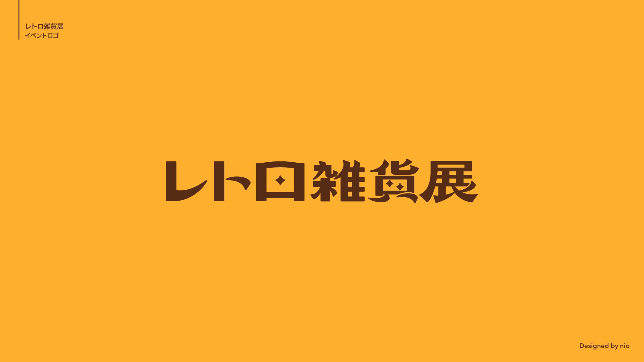 イベントロゴデザイン-1