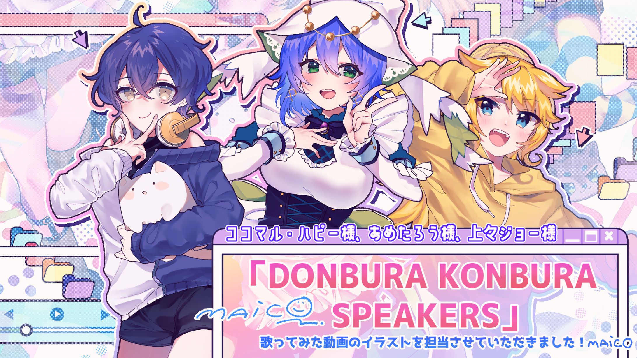 ココマル・ハピー様ご依頼イラスト-1