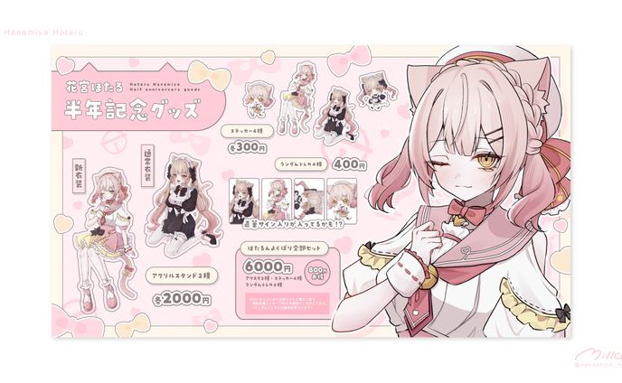 花宮ほたる様 グッズお品書き