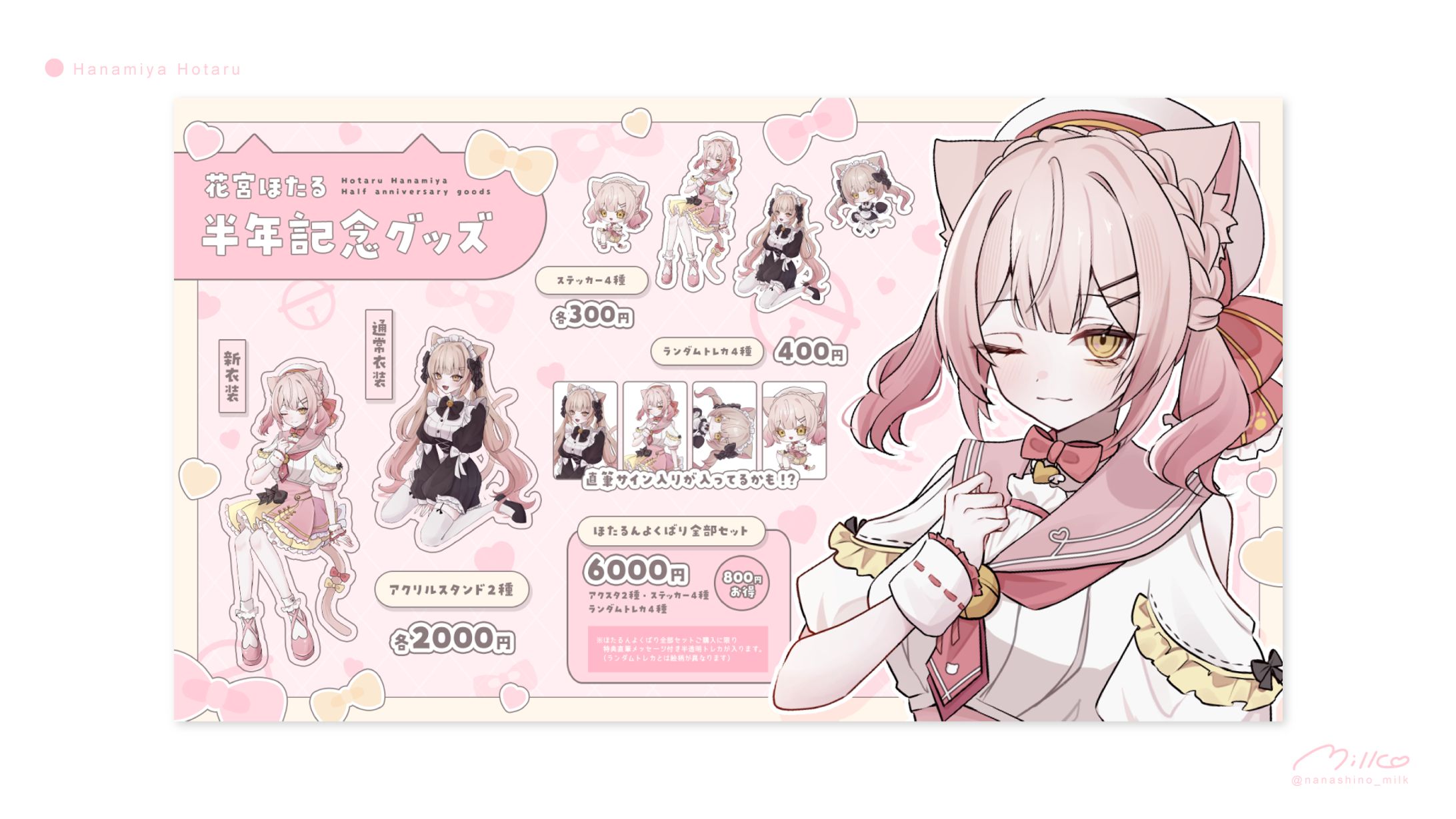 花宮ほたる様 グッズお品書き-1