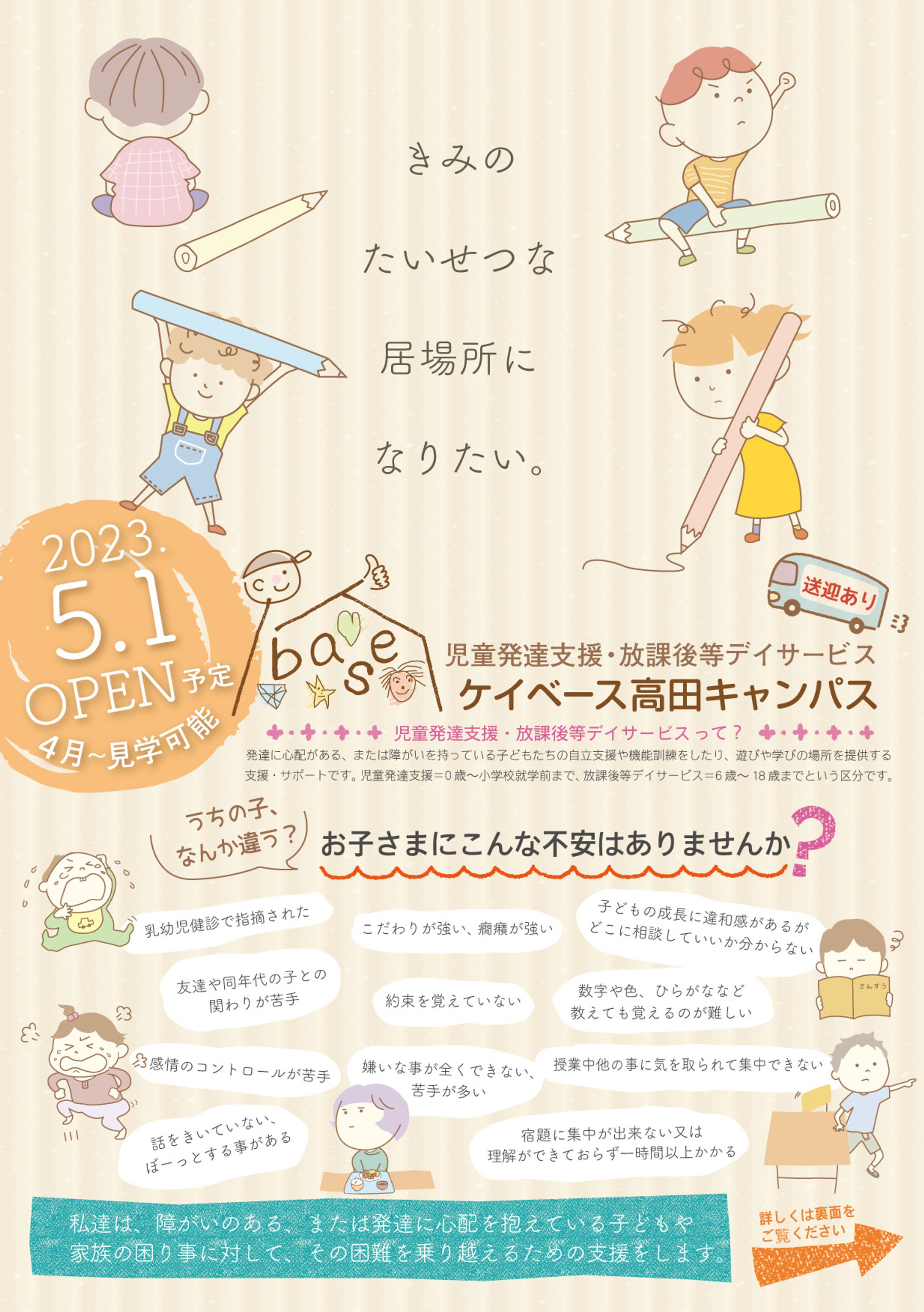 児童発達支援施設OPEN_チラシ-1