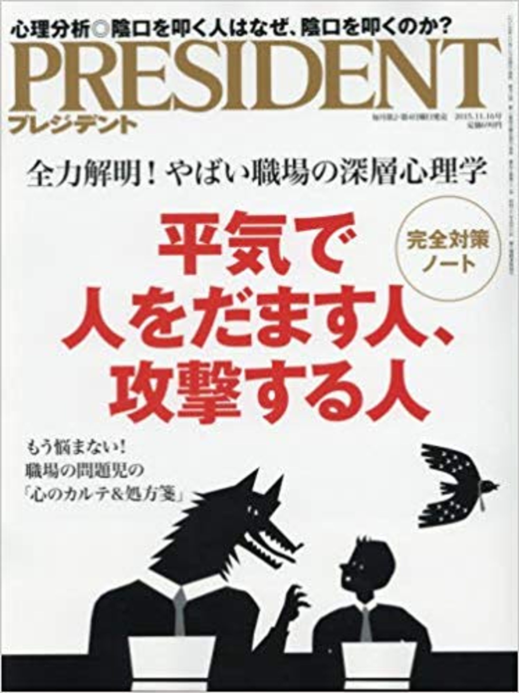 PRESIDENT（プレジデント）寄稿-1