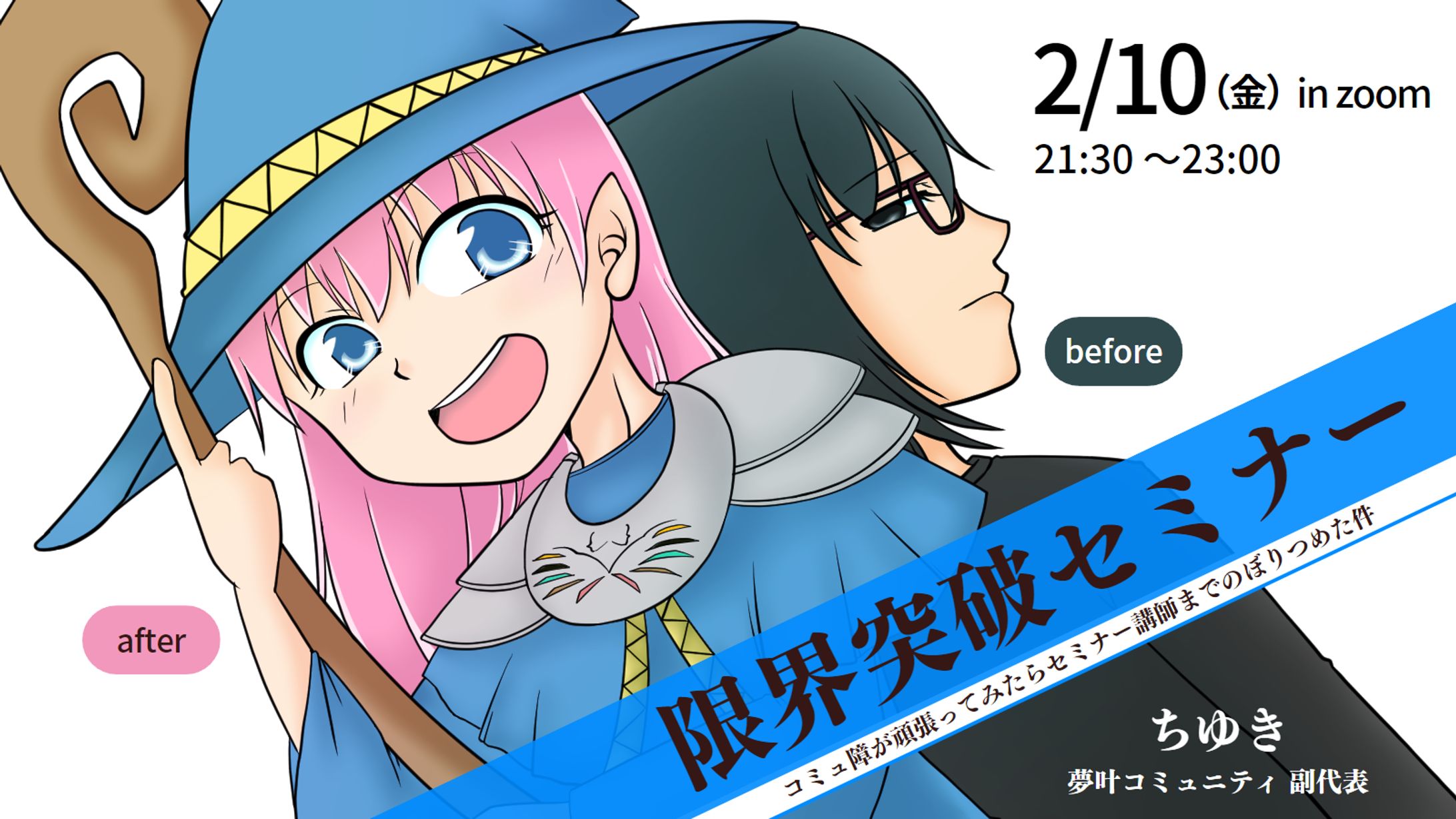 限界突破セミナー-1