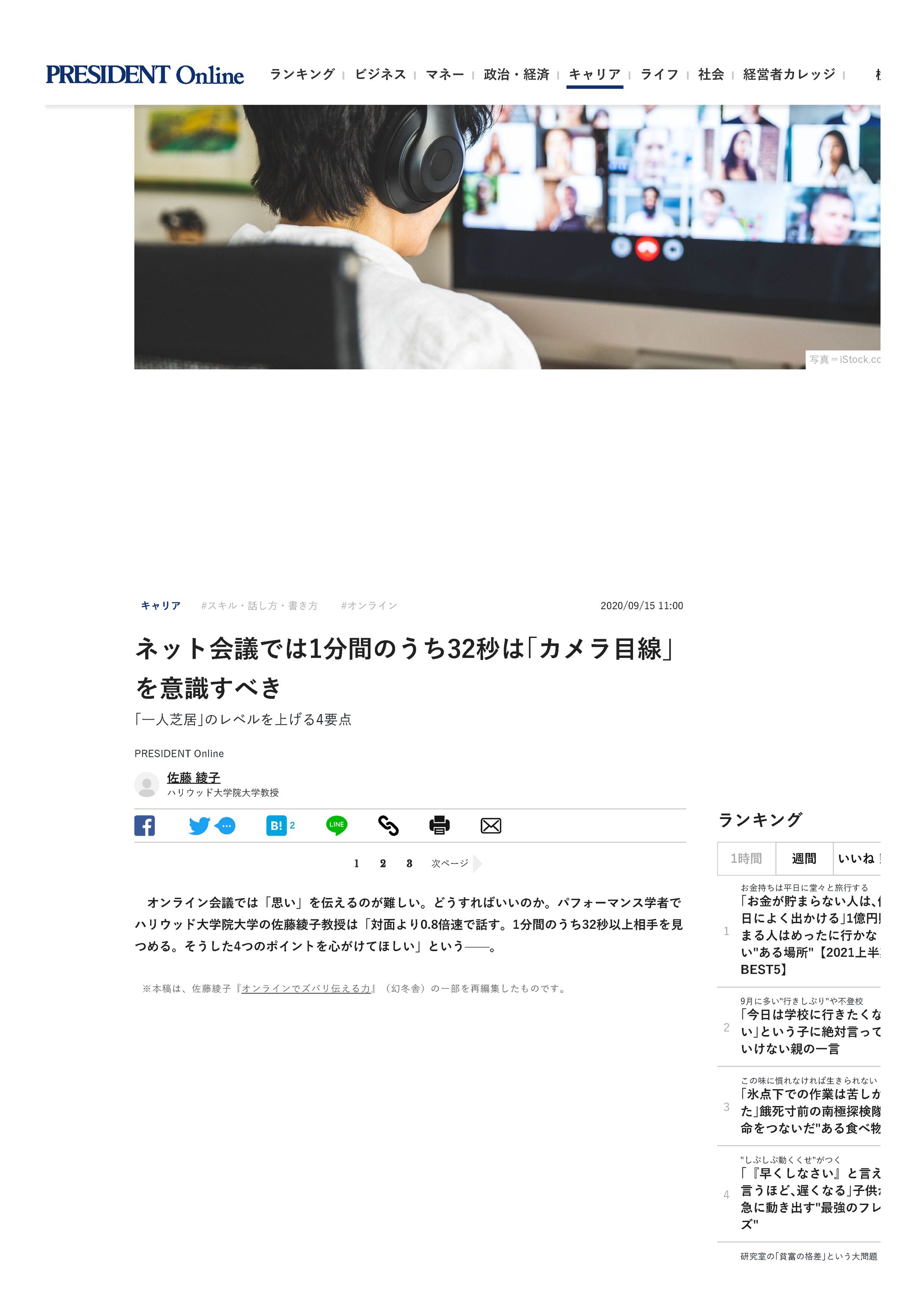 著者インタビュー（オンラインでズバリ伝える力／佐藤綾子氏）-1