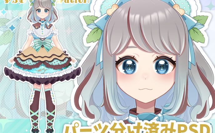 【限定1点】クマ×チョコミントの女の子【パーツ分け済みPSD】