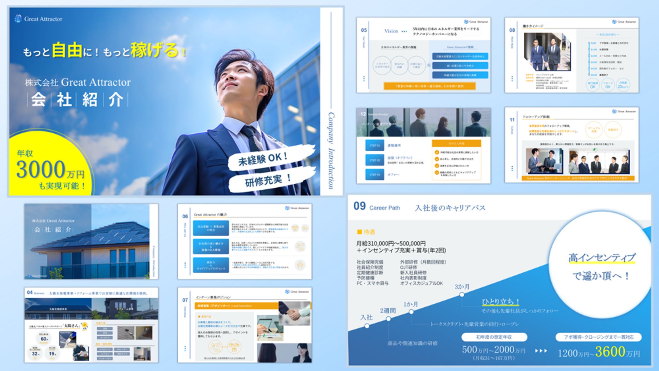 株式会社Great Attractor様 採用資料-1