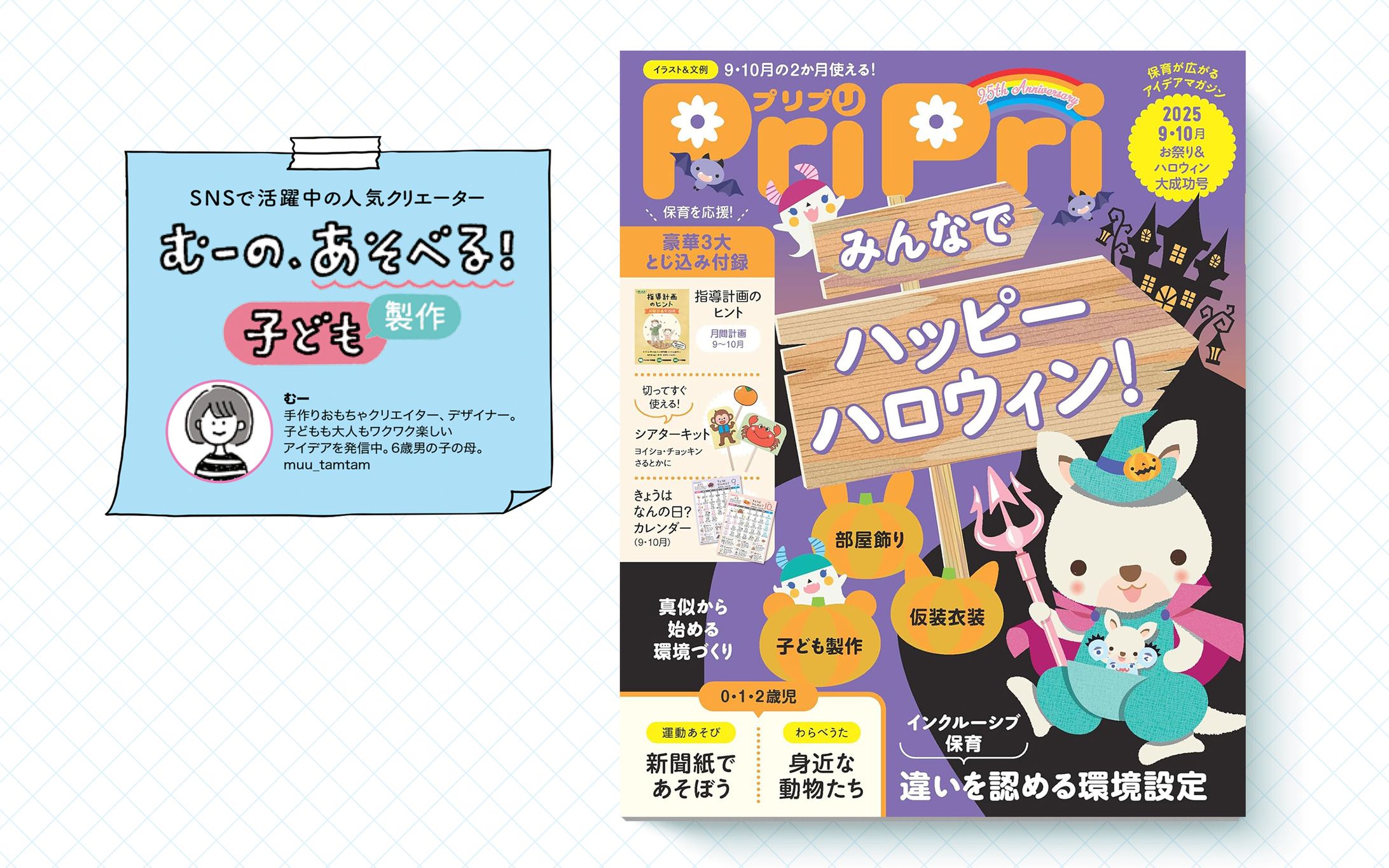 保育雑誌「PriPri」連載｜2025年11・12月号-1