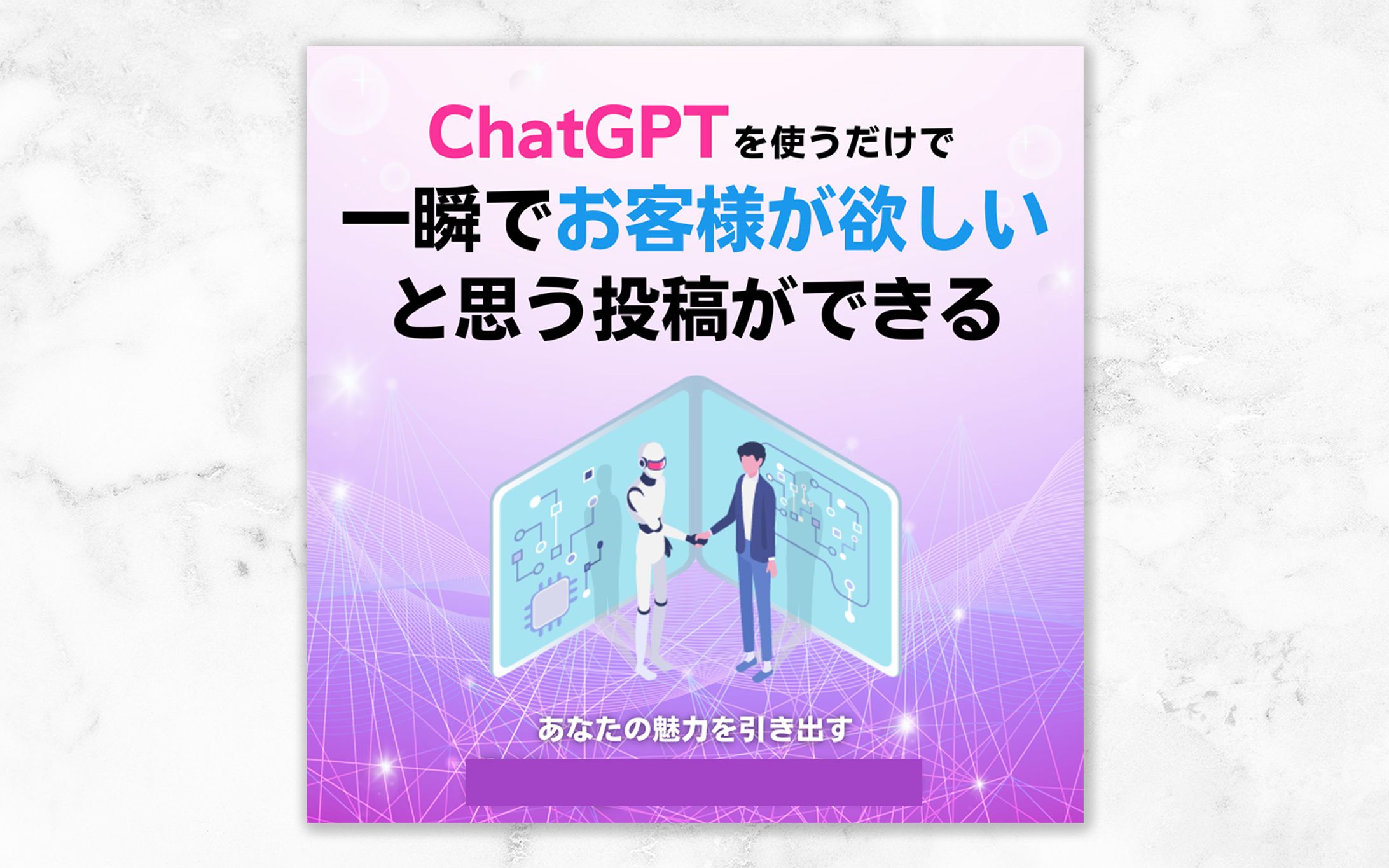 ChatGPT活用キャッチコピー作成講座-1