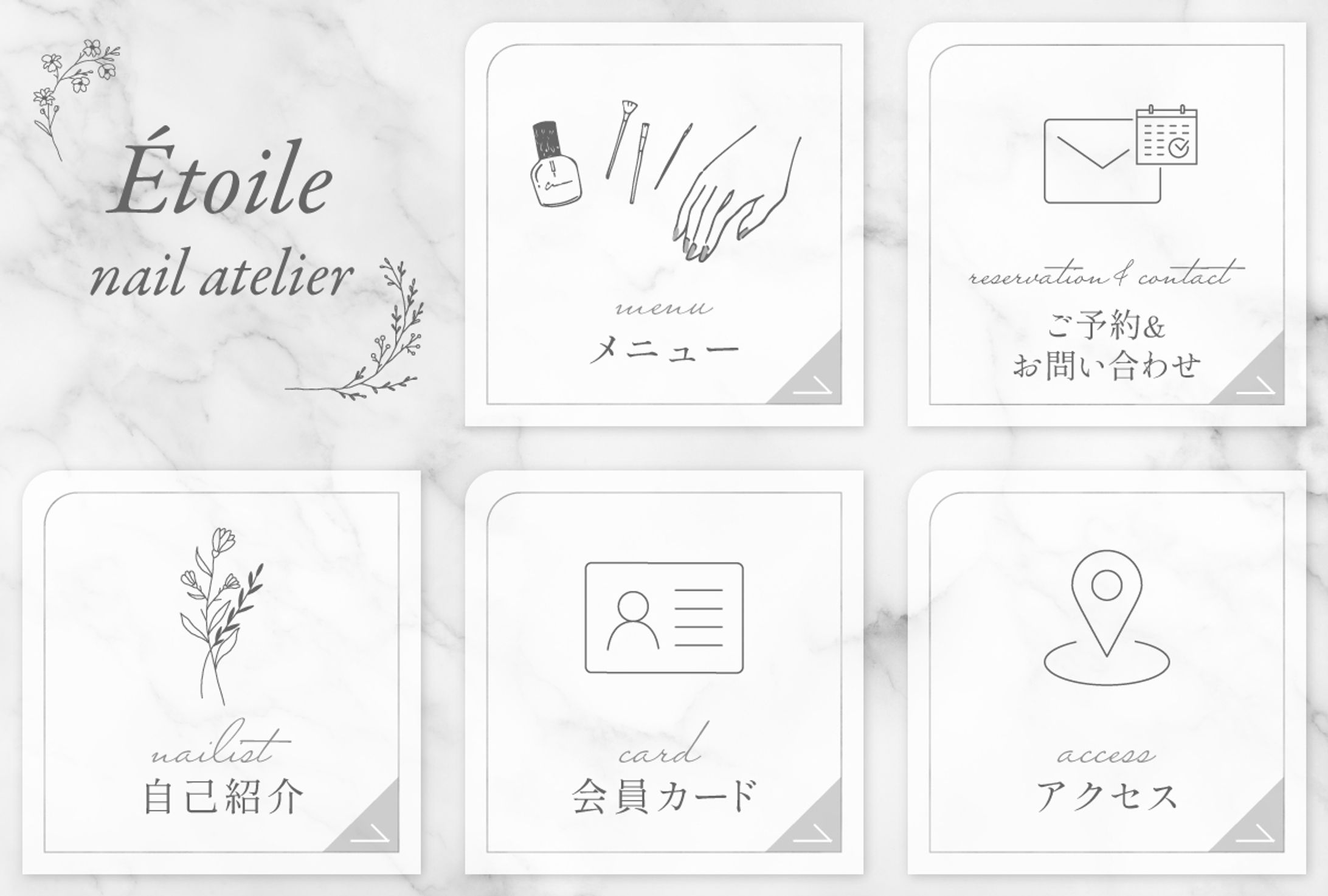 〈Étoile様〉LINEリッチメニュー-1