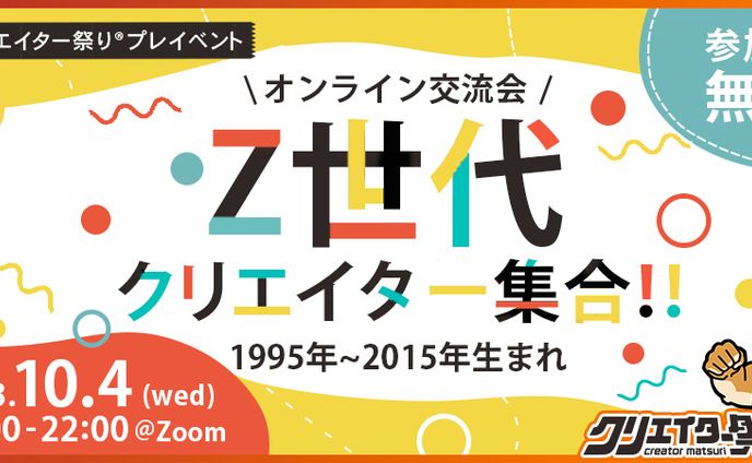 peatixデザイン（交流会）