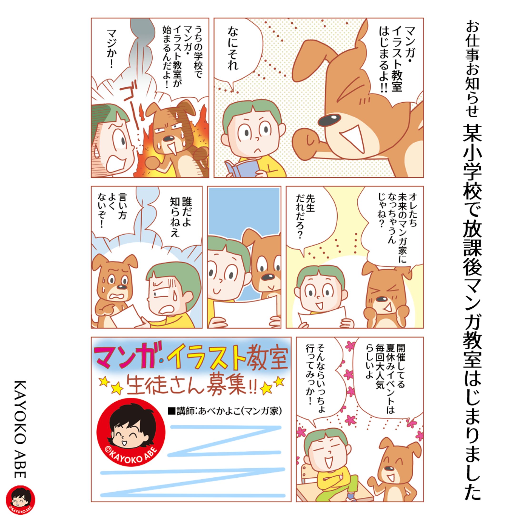 20251117マンガ教室告知-1