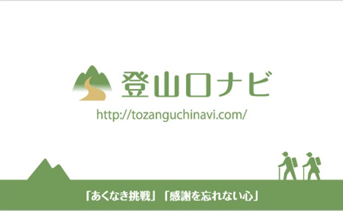 登山口ナビ様 ショップ／名刺兼用カード