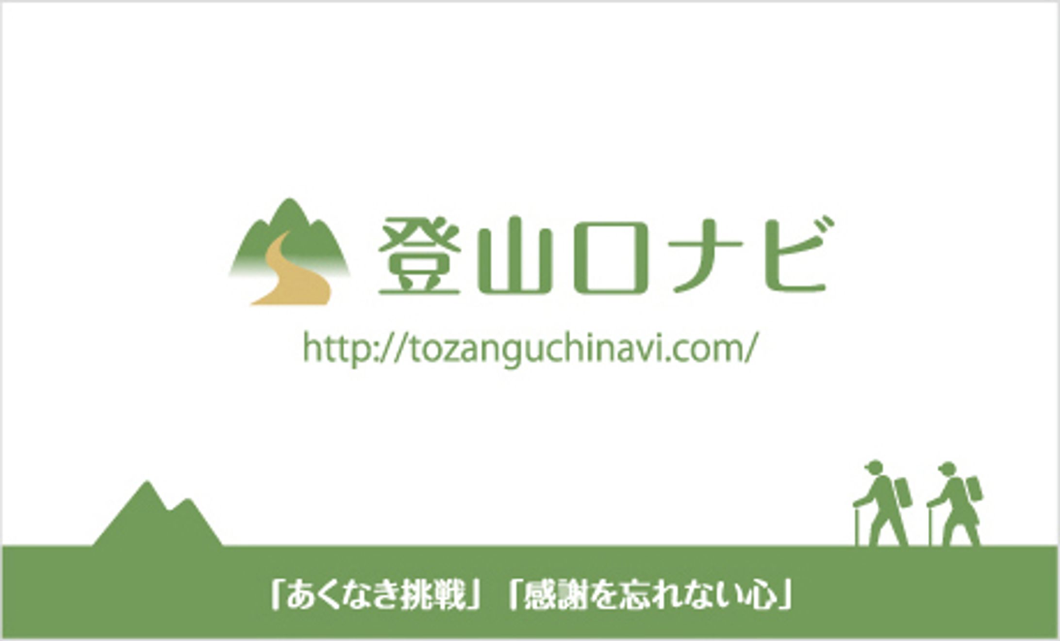 登山口ナビ様 ショップ／名刺兼用カード-1