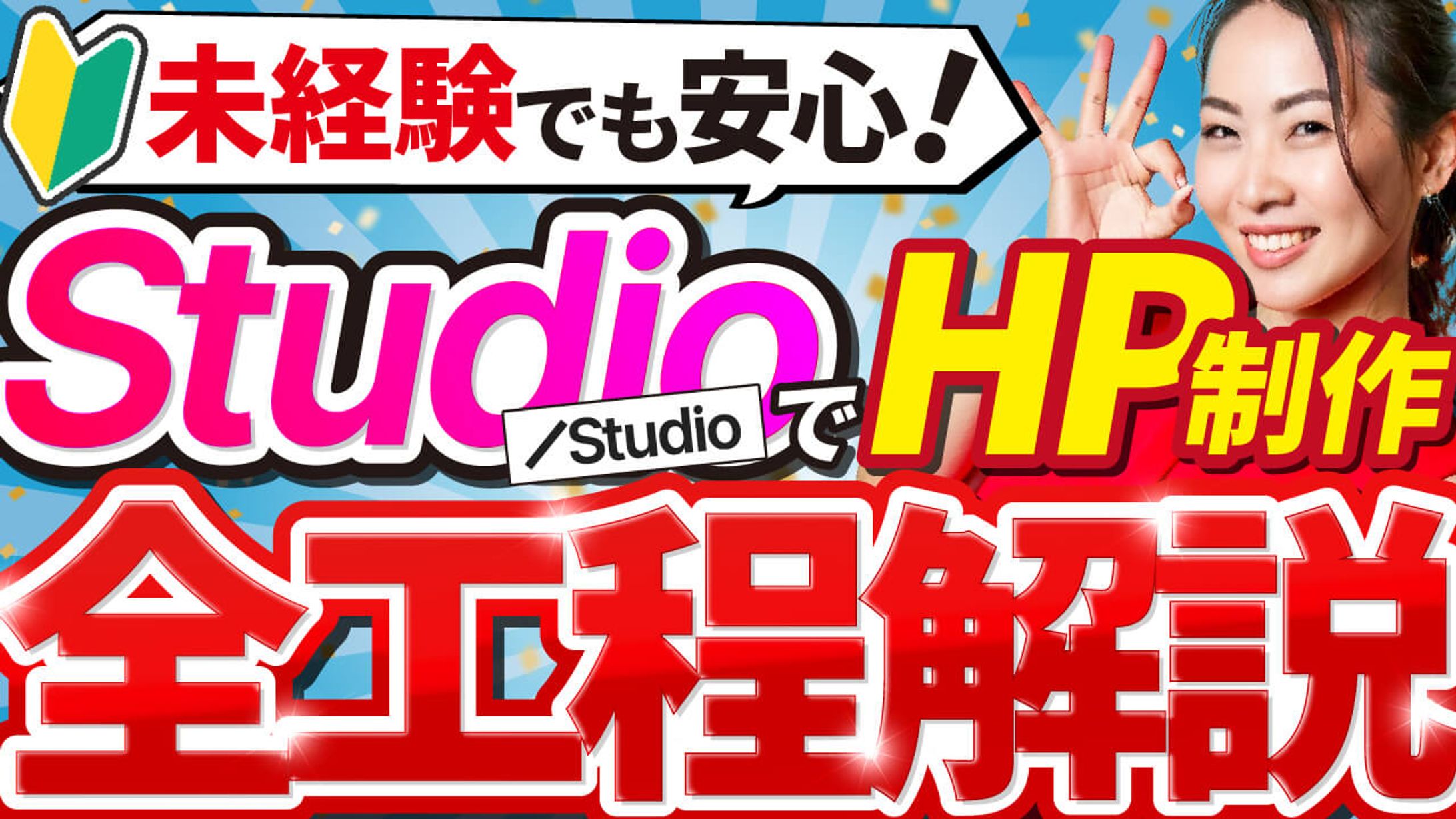 StudioでHP作成-1