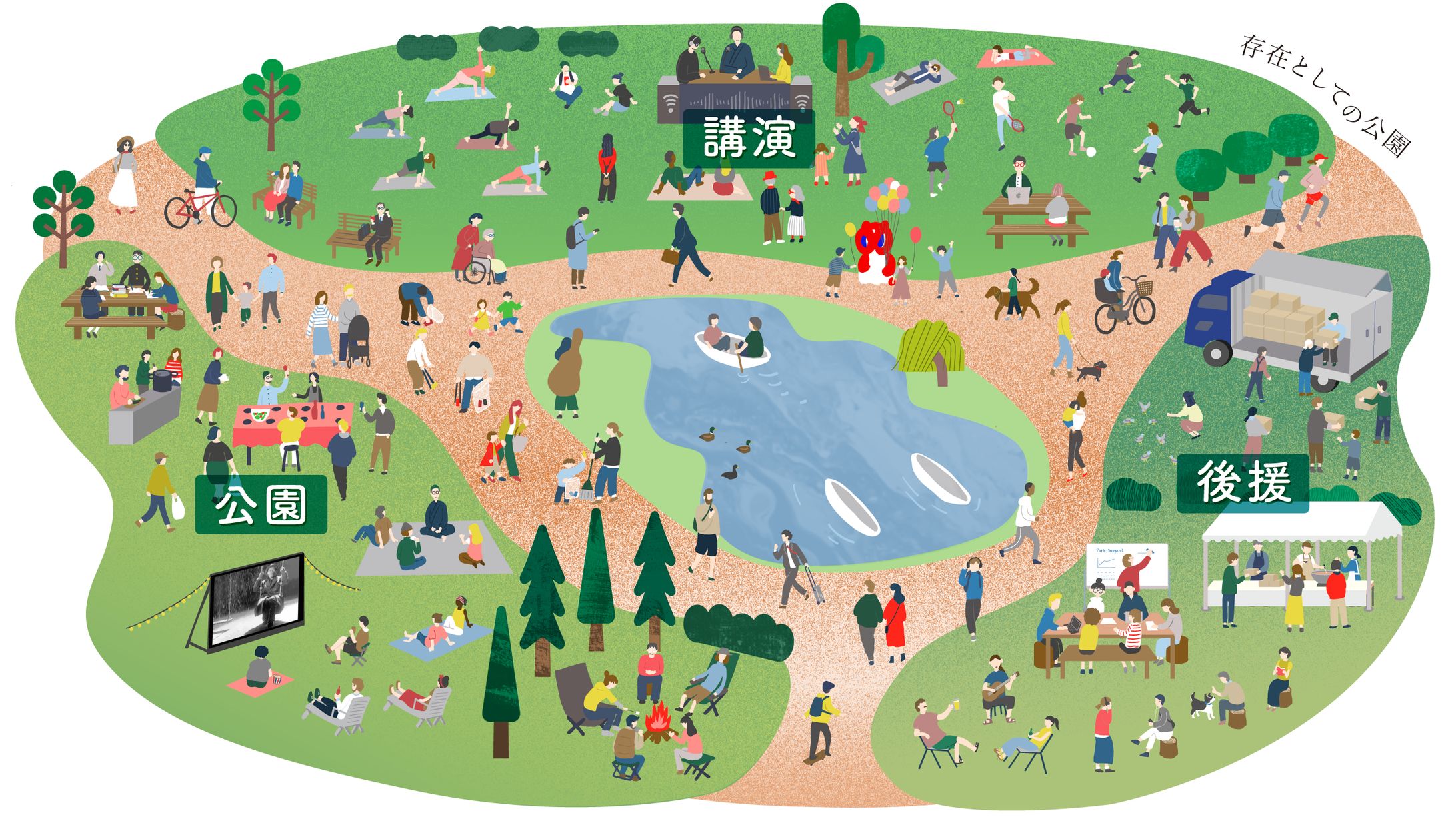 現象　存在としての公園　メインビジュアル-1