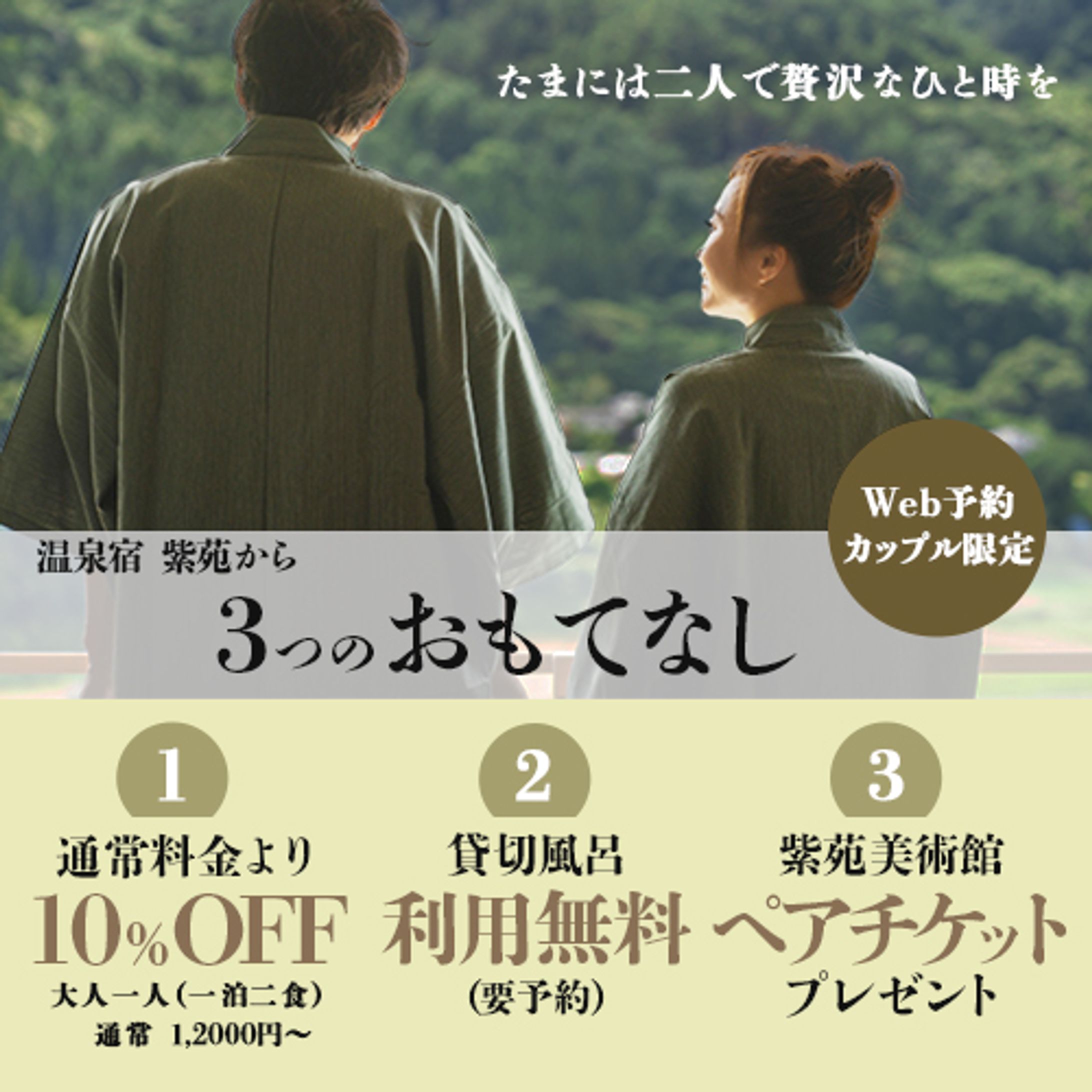 温泉プランのバナー-1