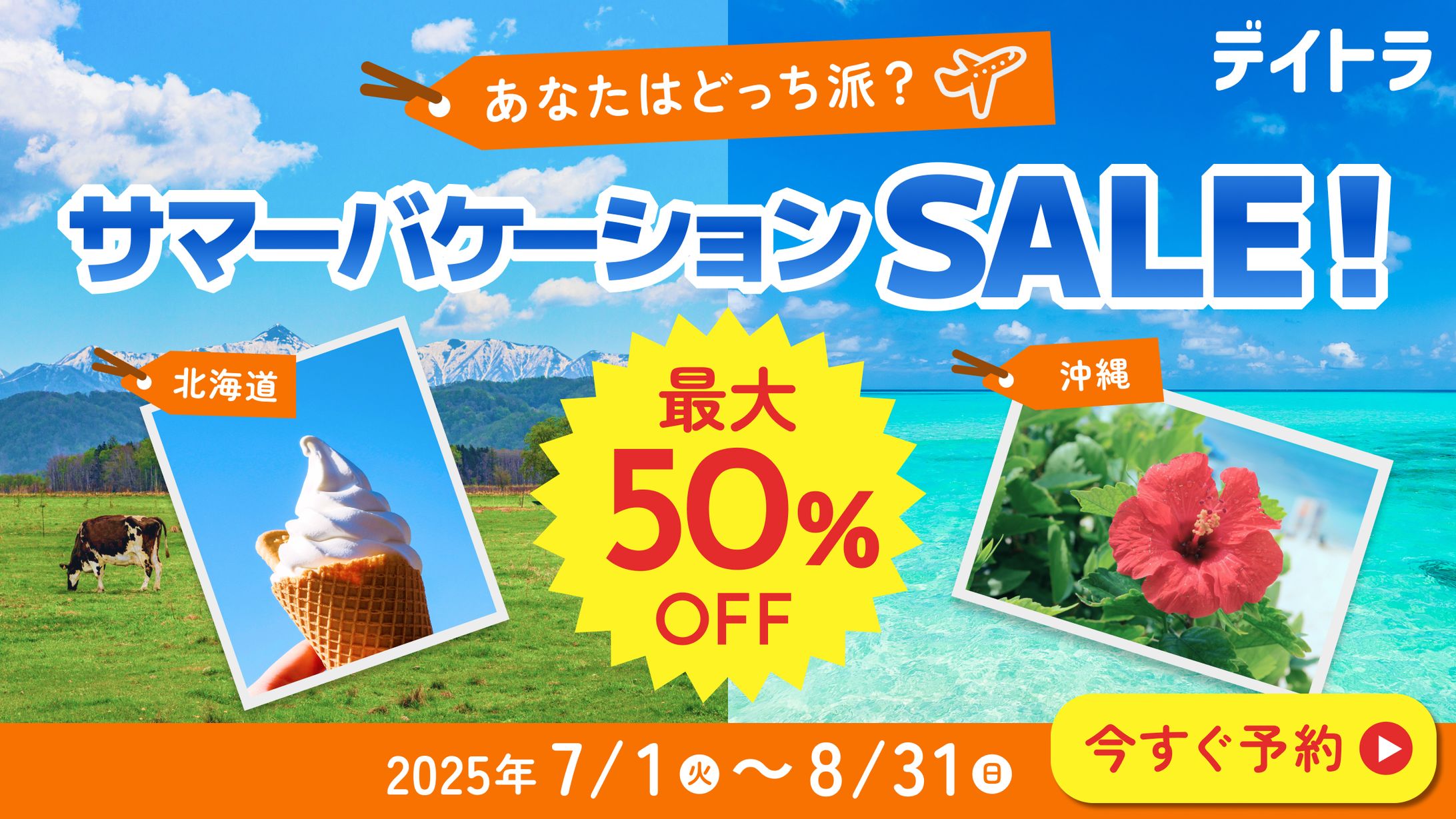 【バナー】旅行セール（sample）-1