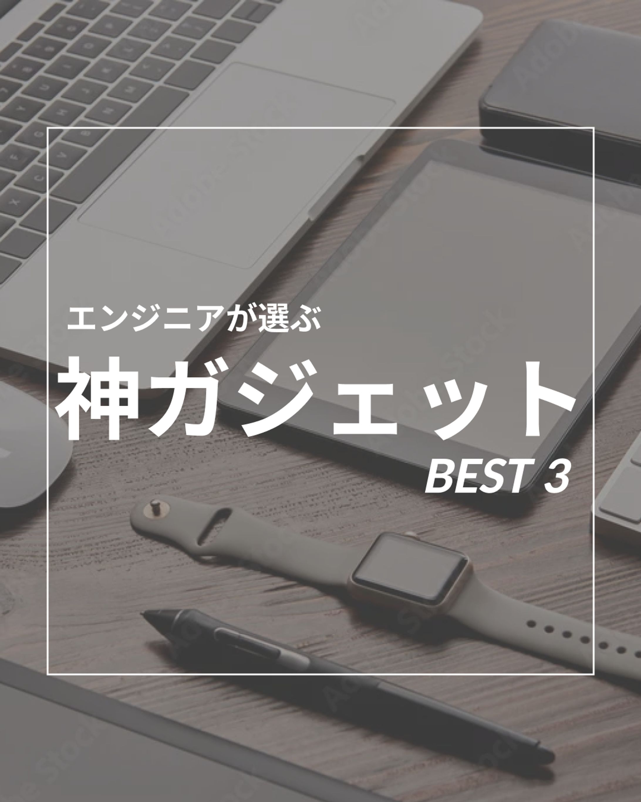 【Instagram投稿】神ガジェット紹介-1