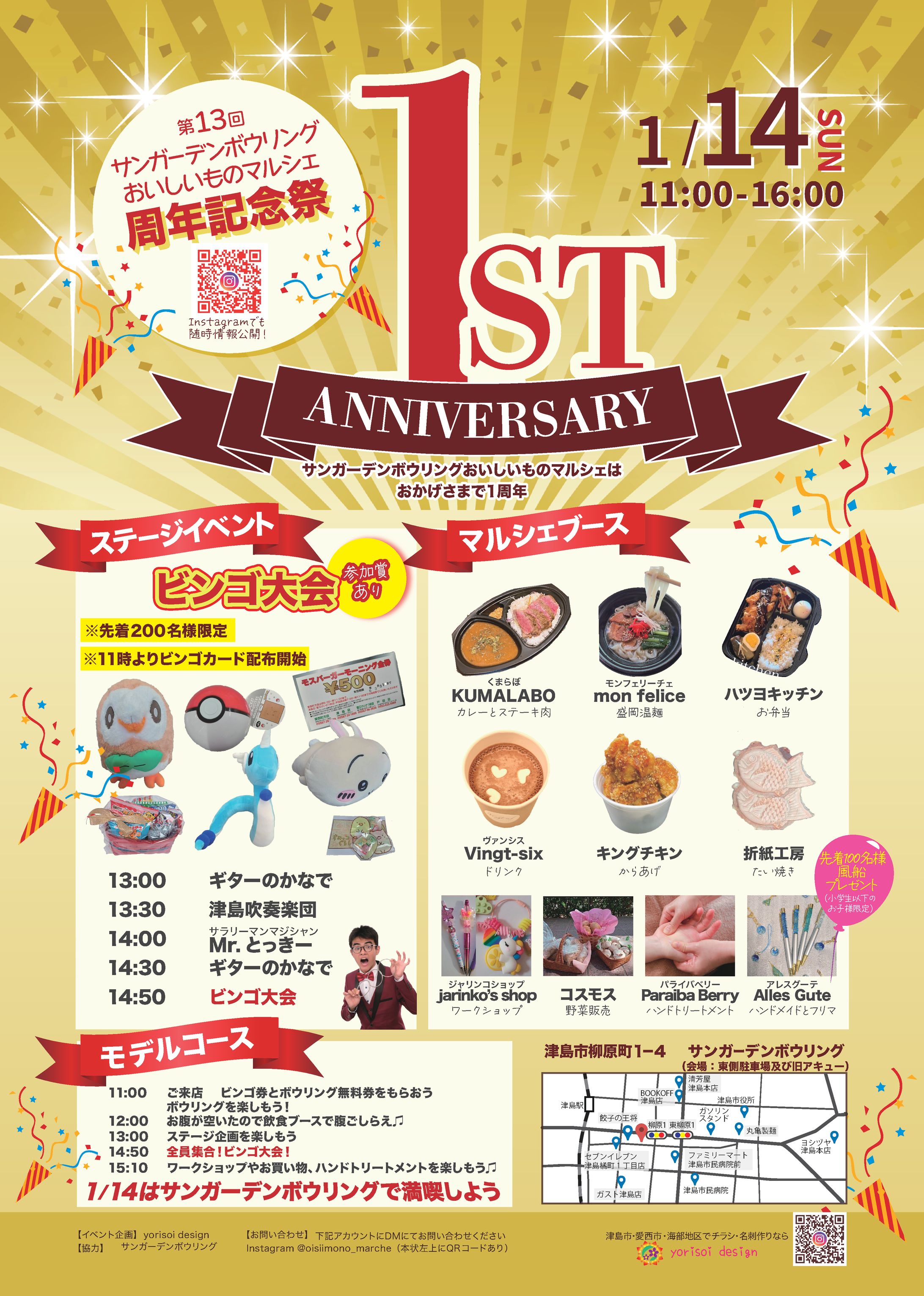 チラシ_マルシェ１周年記念（企画・運営含む）-1