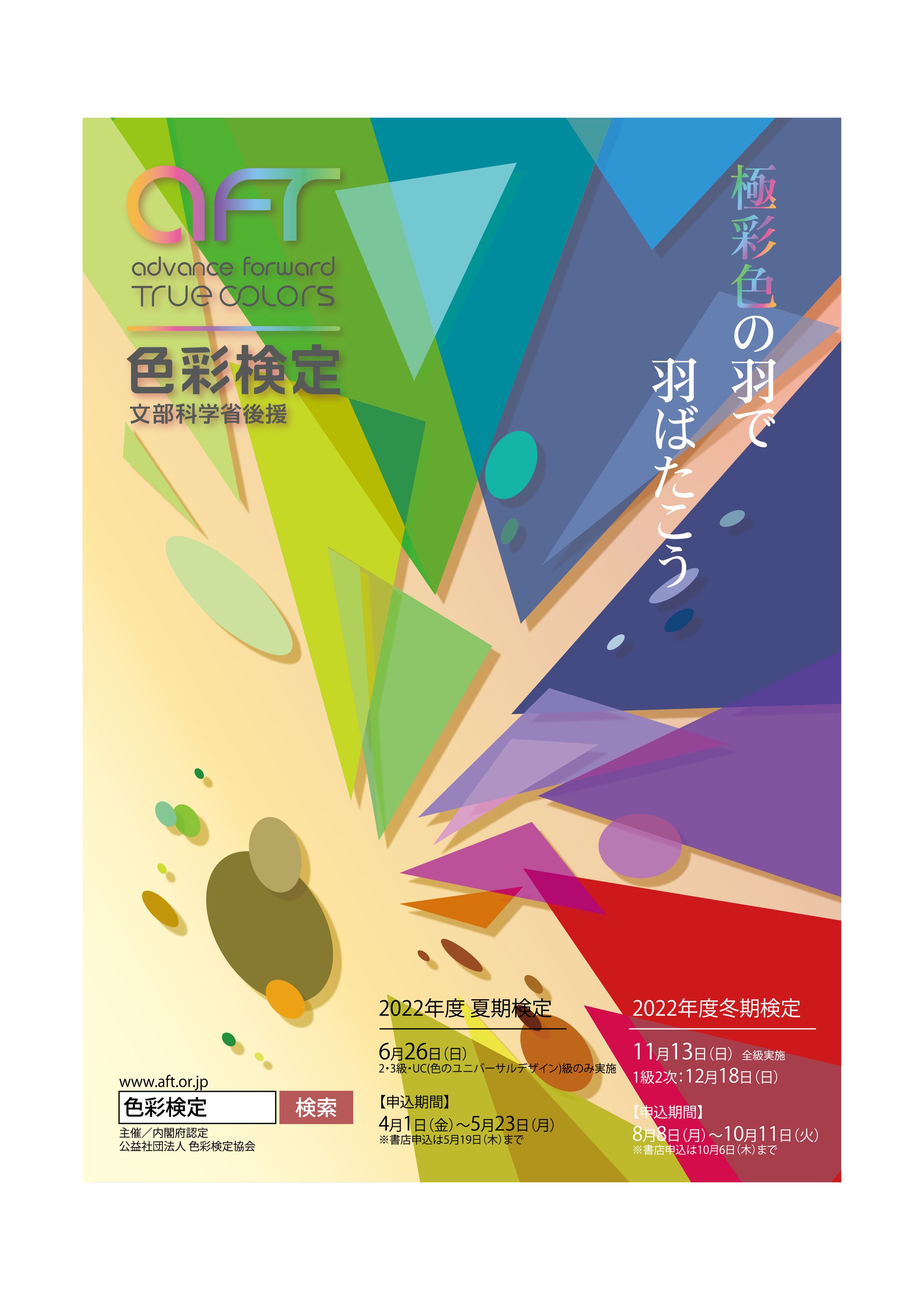 色彩検定ポスター(模擬案件)-1