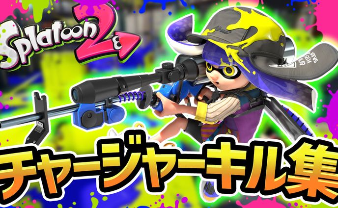 【サムネイル】ゲーム系/スプラトゥーン