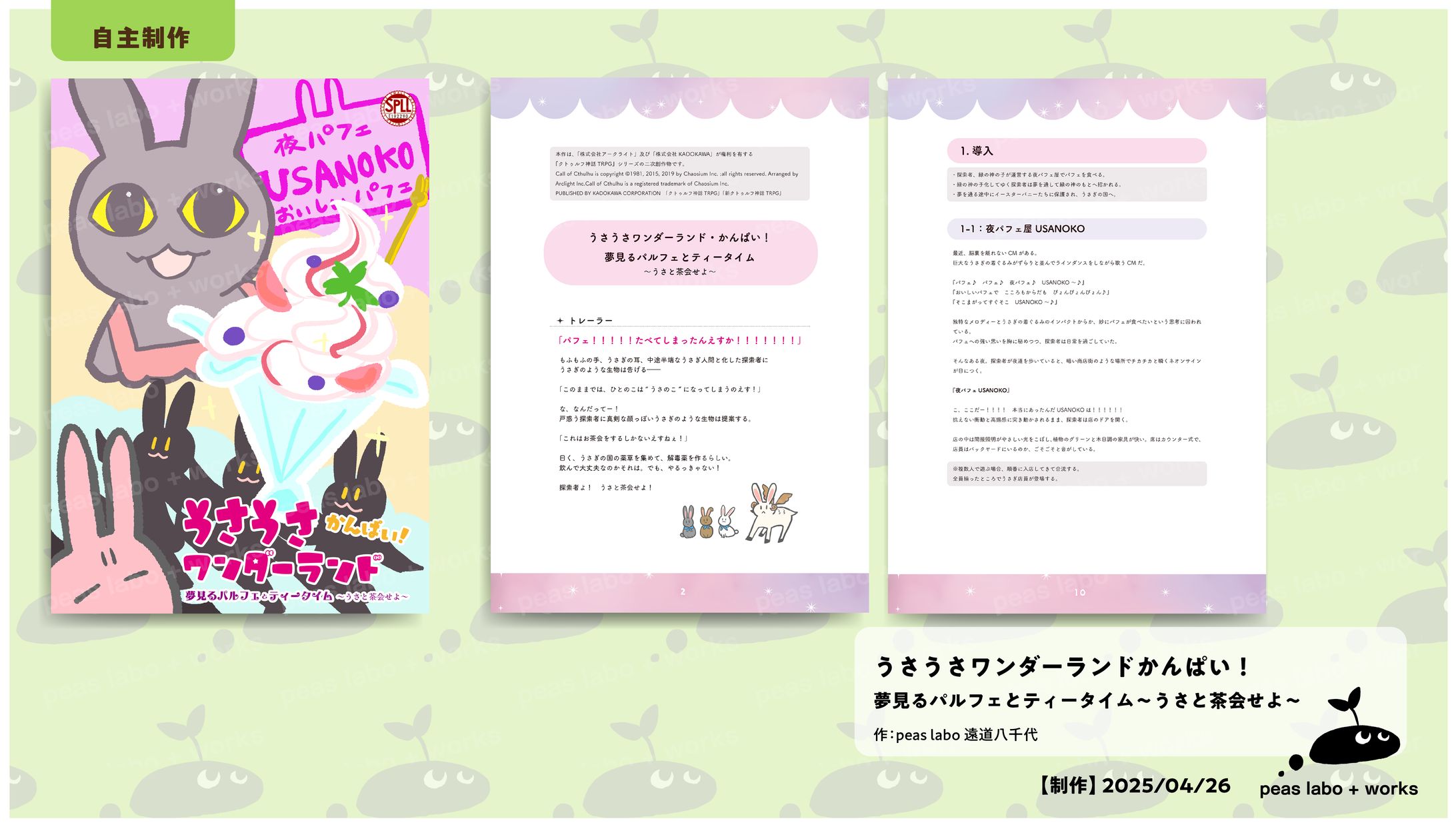 うさうさワンダーランドかんぱい！夢見るパルフェとティータイム～うさと茶会せよ～-1