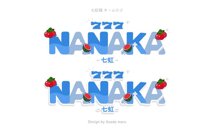 七虹様 ネームロゴ