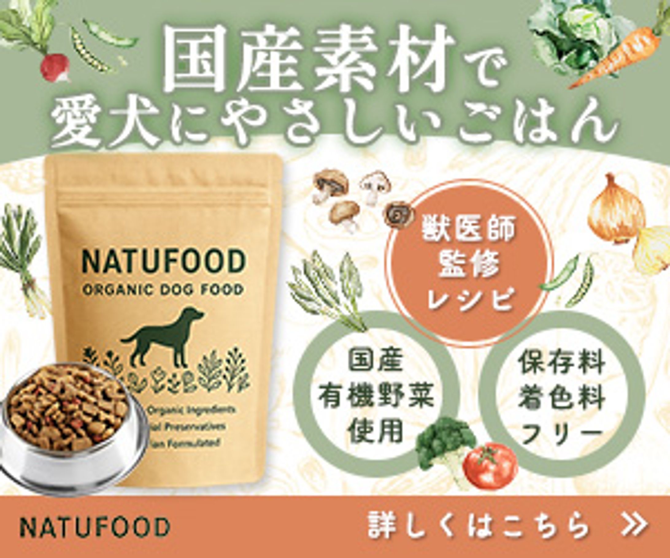 【バナー】：国産野菜仕様のペットフードのバナー-1