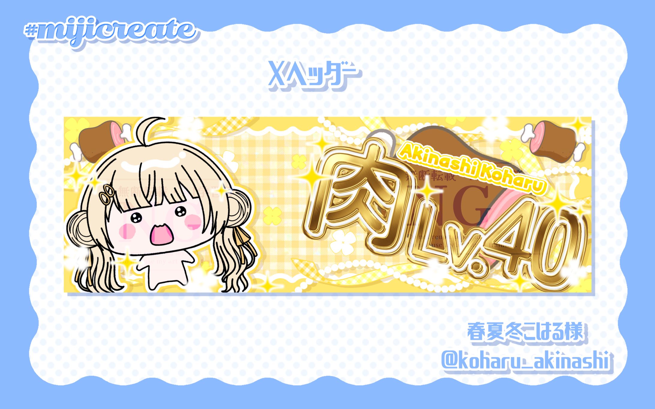 春夏冬こはる様 Xヘッダー-1