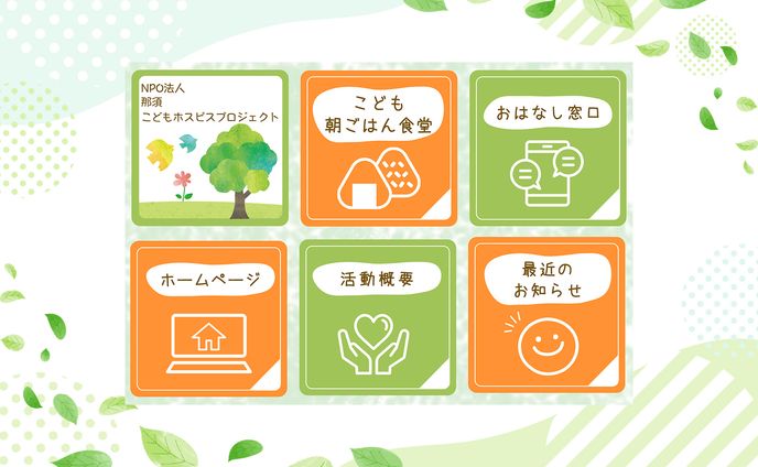 公式LINEリッチメニュー（コンペ作品）
