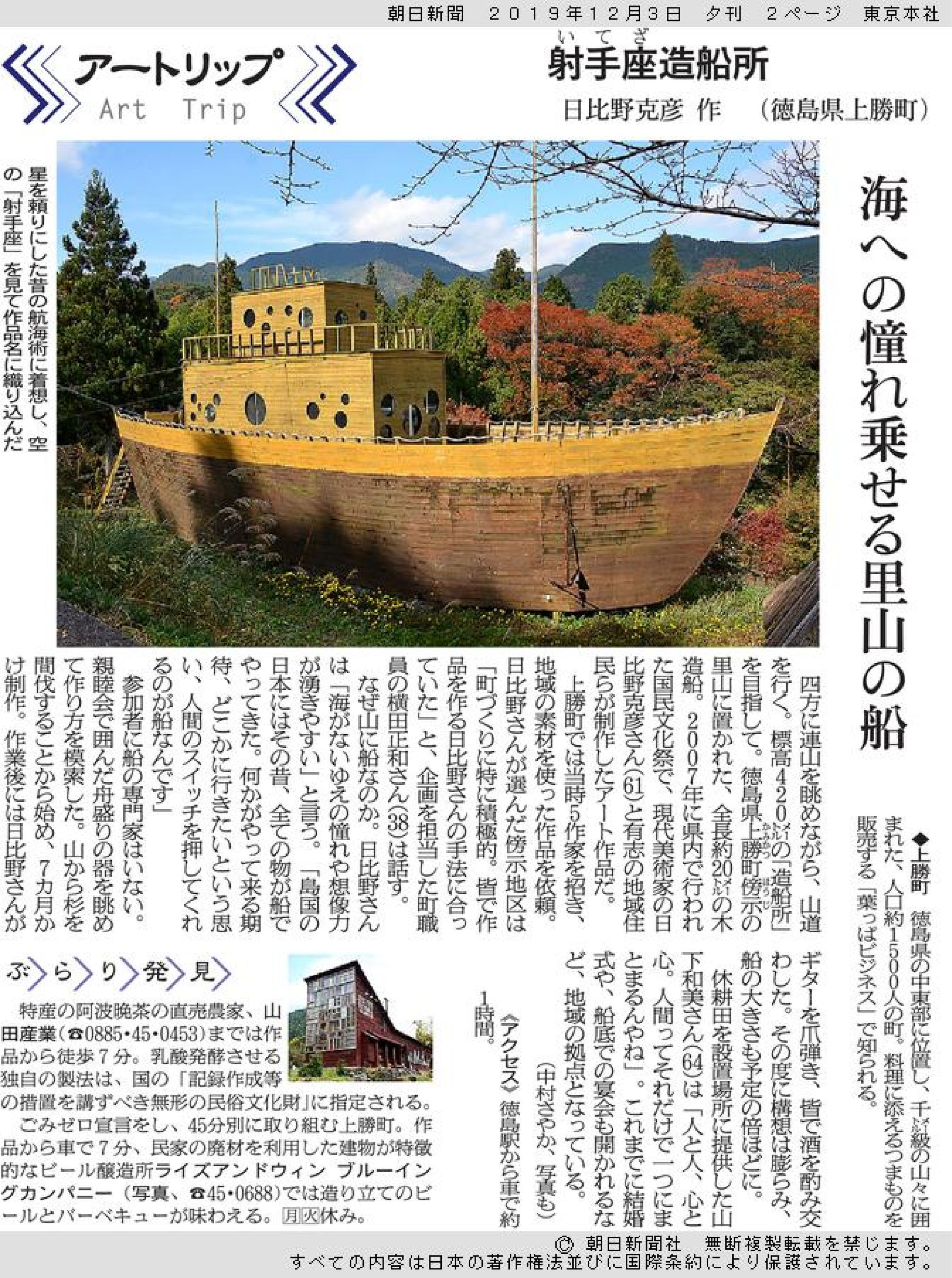 朝日新聞夕刊連載「アートリップ」射手座造船所　日比野克彦作-1