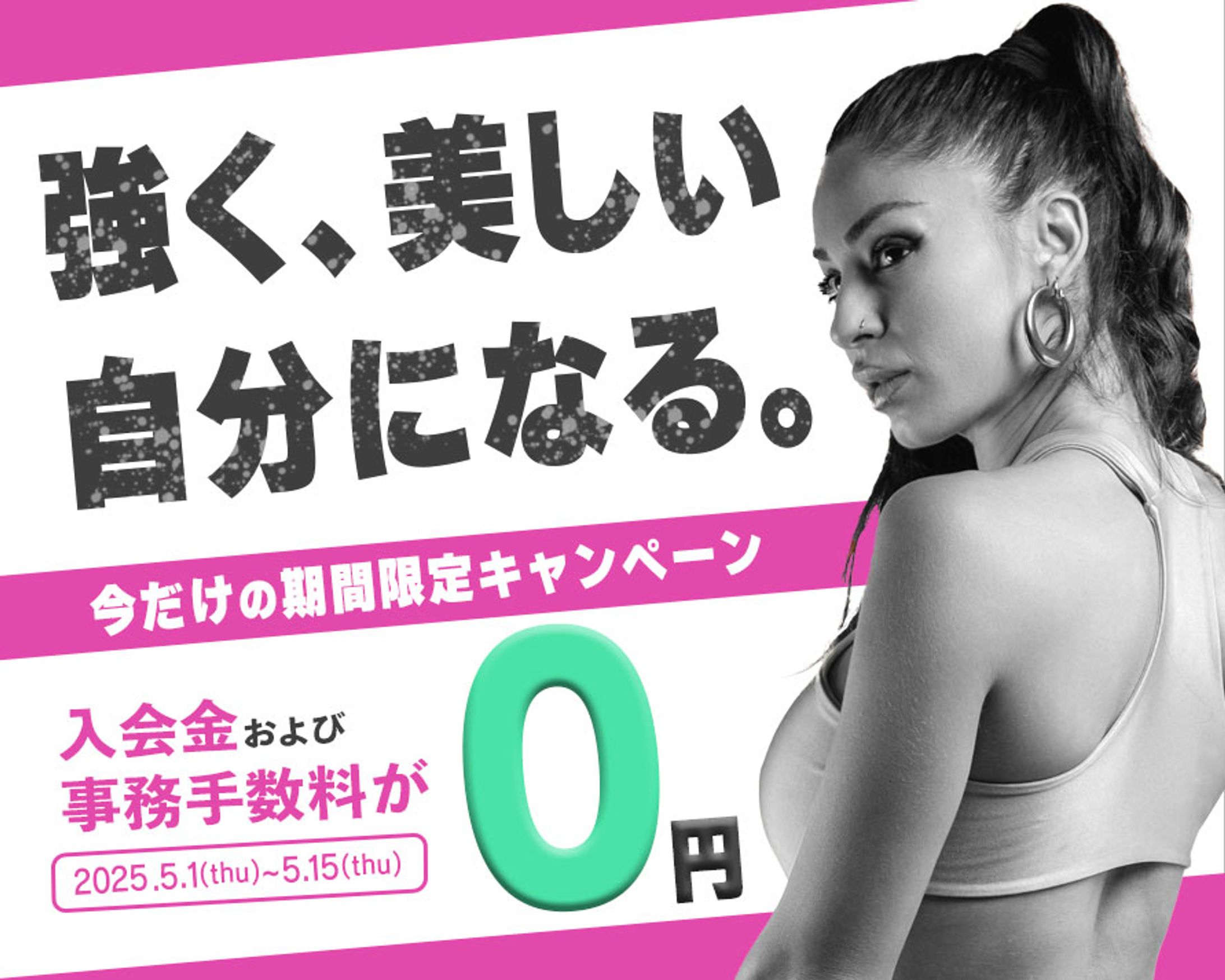 パーソナルジム バナー-1